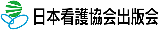 日本看護協会出版会